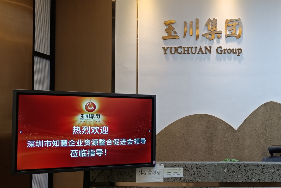 深圳知慧企业资源整合促进会到我司走访活动圆满结束！